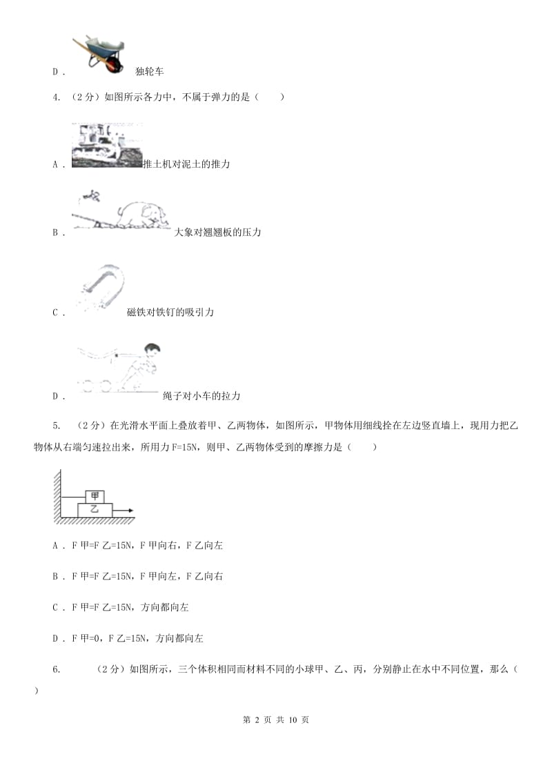 新人教版八年级下学期期末物理试卷 B卷.doc_第2页