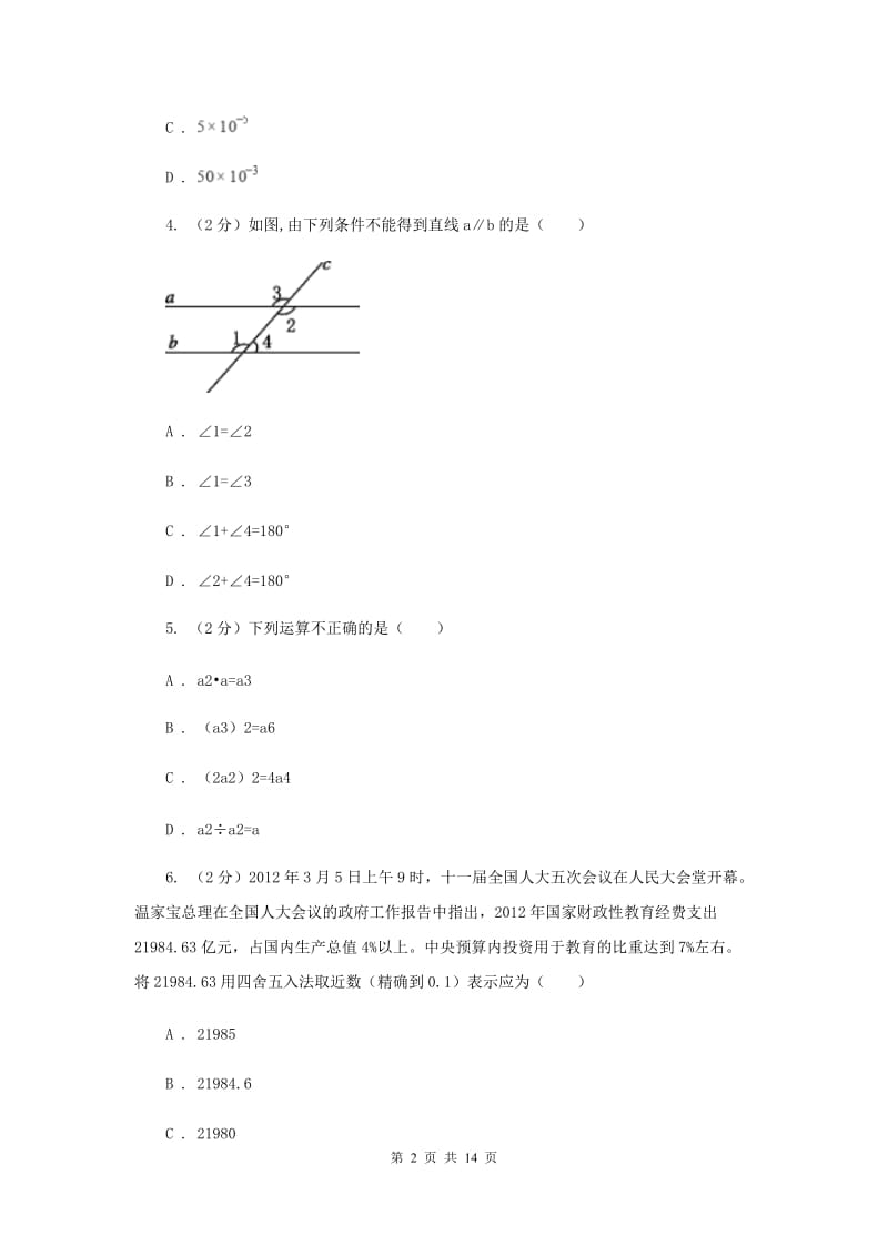 华中师大版2020届九年级数学中考模拟试卷F卷.doc_第2页