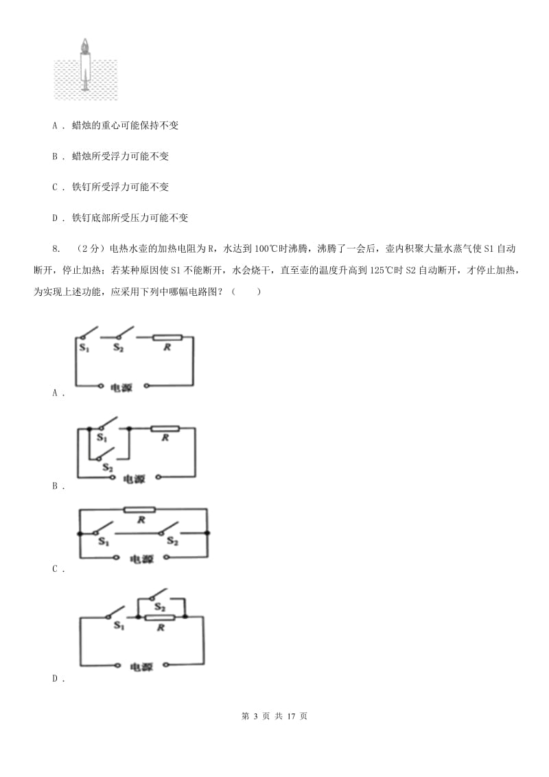 2020届教科版中考物理三模试卷 C卷.doc_第3页