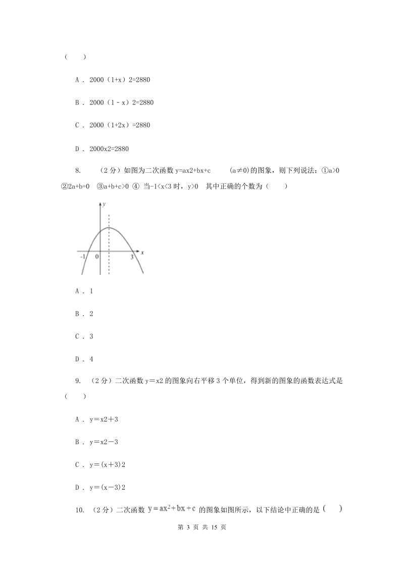 冀教版实验教育集团九年级上学期期中数学试卷D卷.doc_第3页