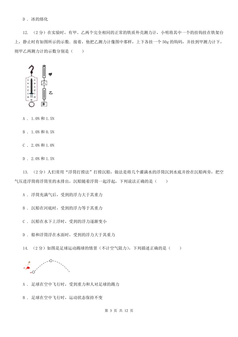 2020届粤沪版中考物理二模试卷 （I）卷 .doc_第3页