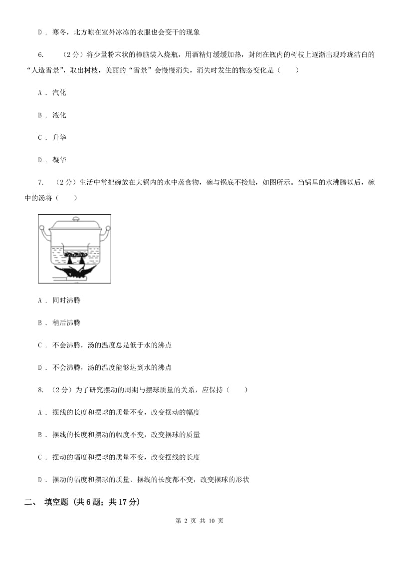 2019-2020学年八年级上学期物理阶段综合测试题A卷.doc_第2页