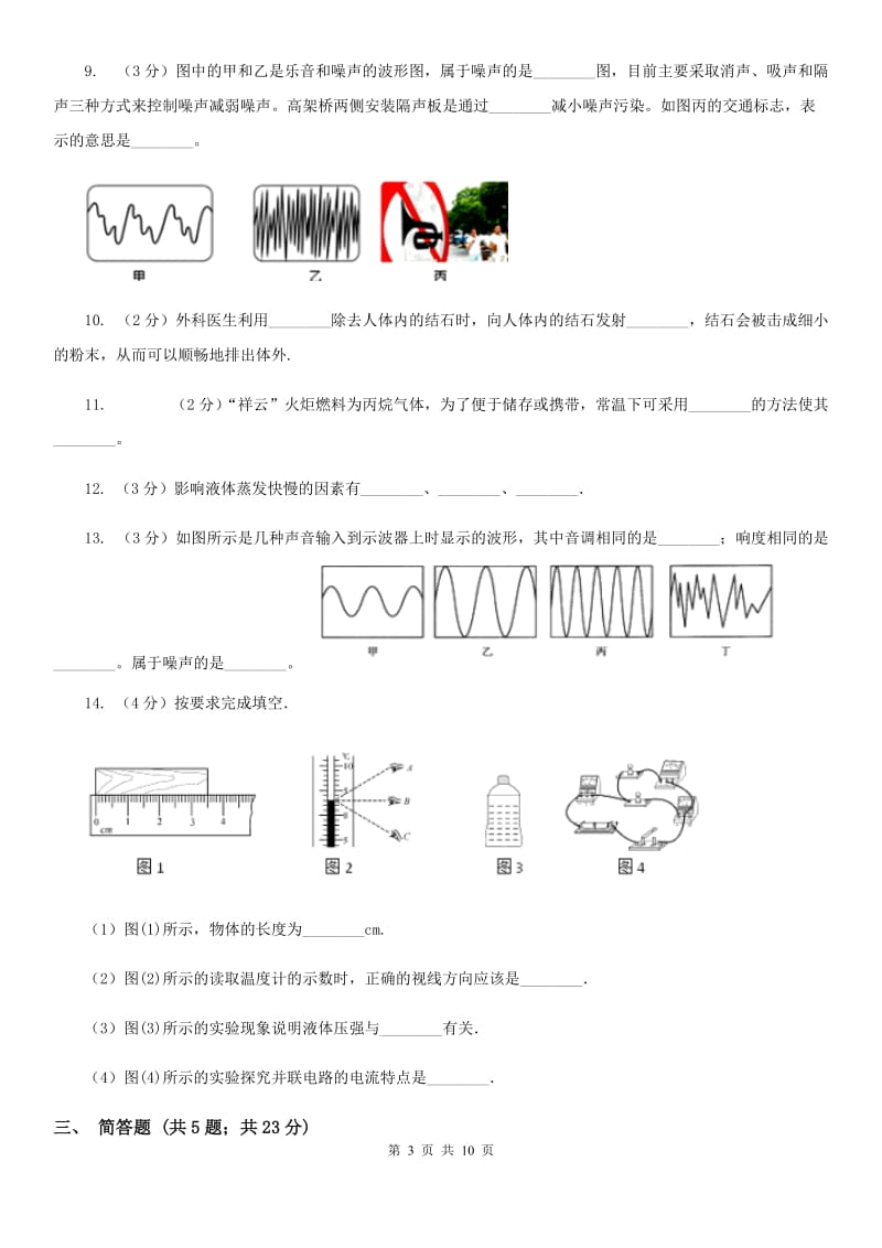 2019-2020学年八年级上学期物理阶段综合测试题A卷.doc_第3页