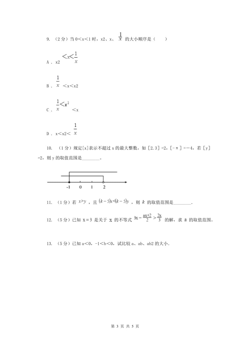 初中数学浙教版八年级上册3.2 不等式的基本性质 强化提升训练F卷.doc_第3页