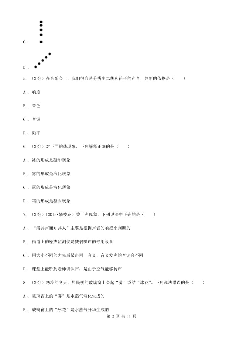 2019-2020学年八年级上学期物理期中考试试卷A卷 .doc_第2页