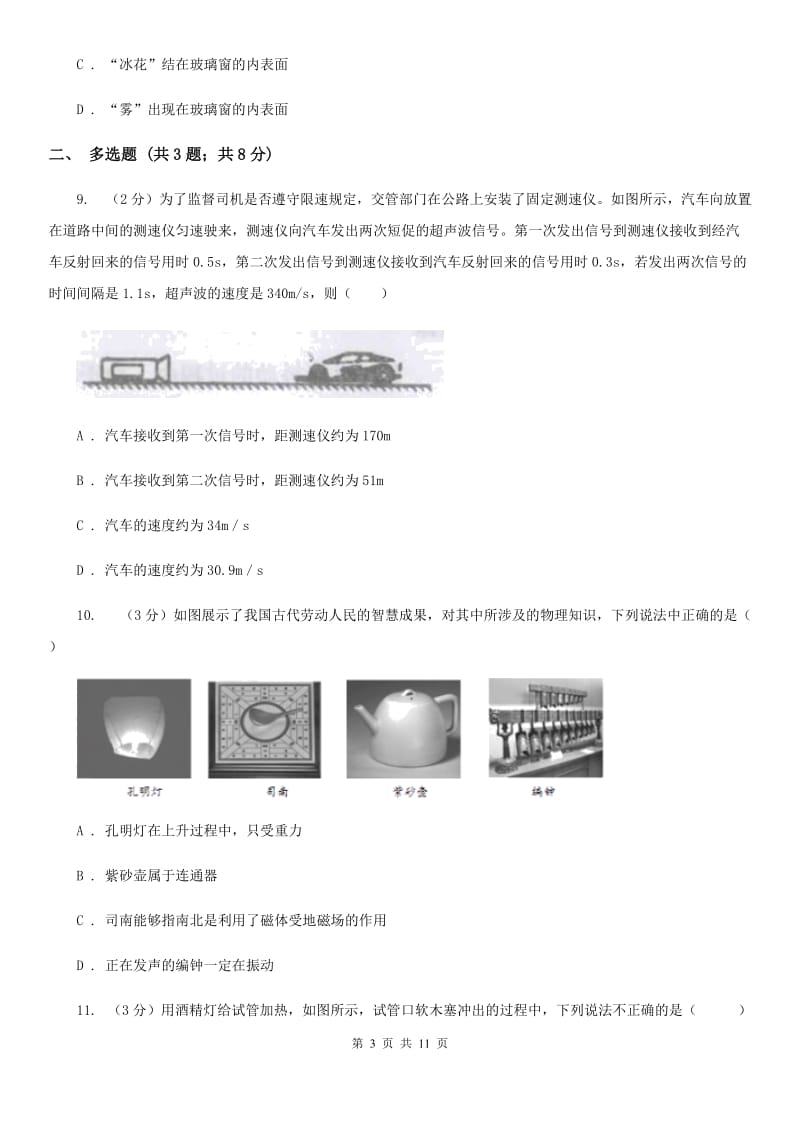 2019-2020学年八年级上学期物理期中考试试卷A卷 .doc_第3页