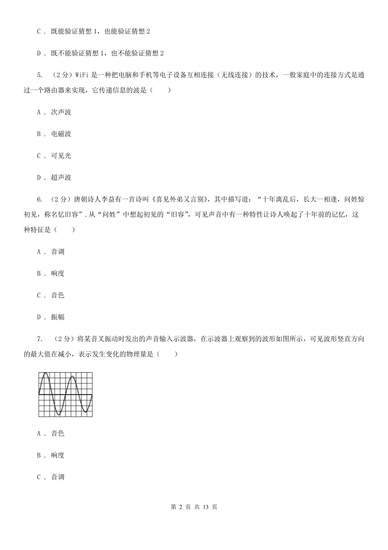 2020届教科版八年级上学期期中物理试卷.doc_第2页