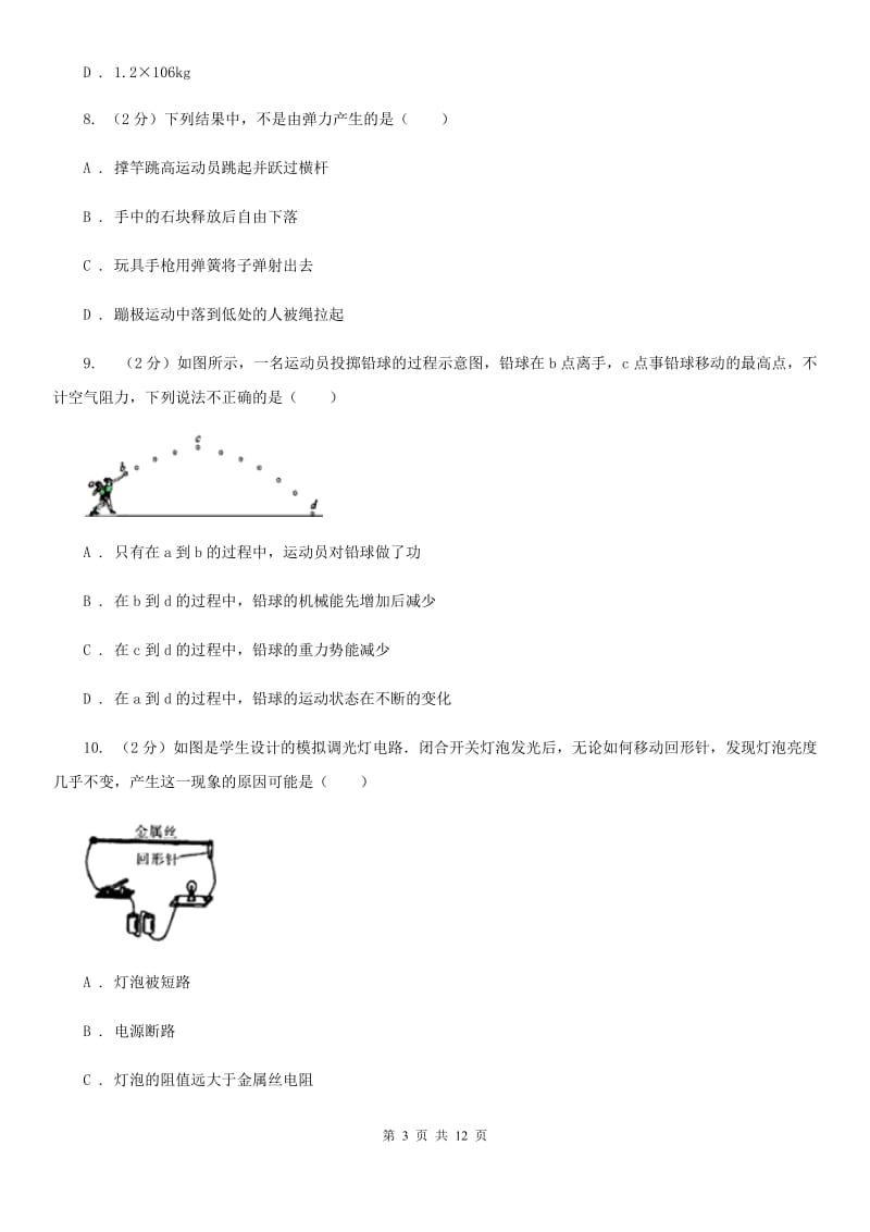 教科版2020届九年级下学期物理第一次月考试卷.doc_第3页