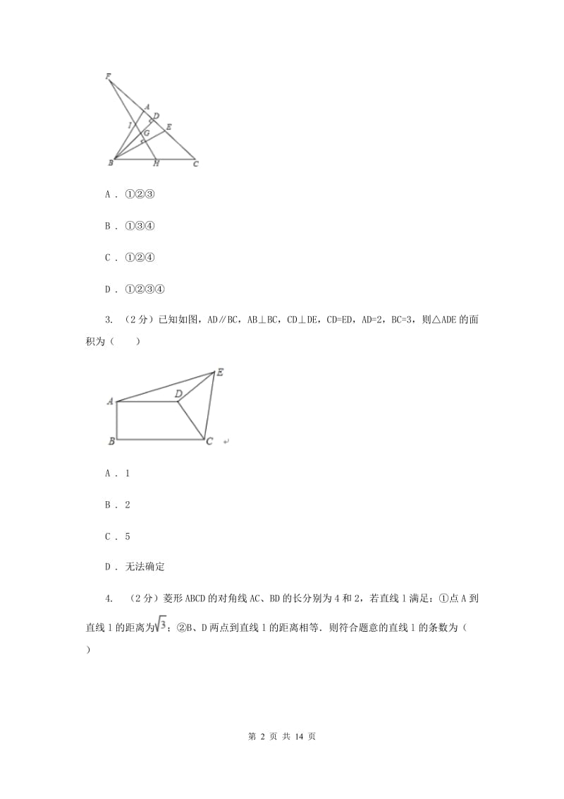 人教版数学八年级上册第12章12.3角的平分线的性质同步练习C卷.doc_第2页