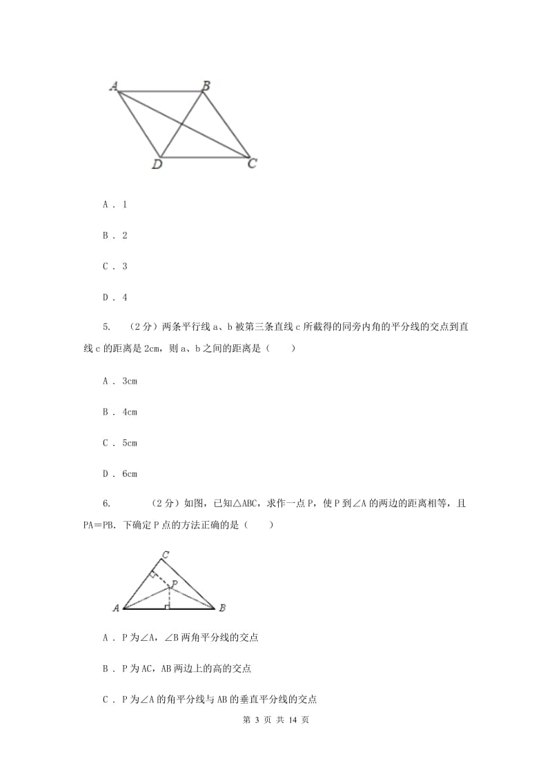 人教版数学八年级上册第12章12.3角的平分线的性质同步练习C卷.doc_第3页