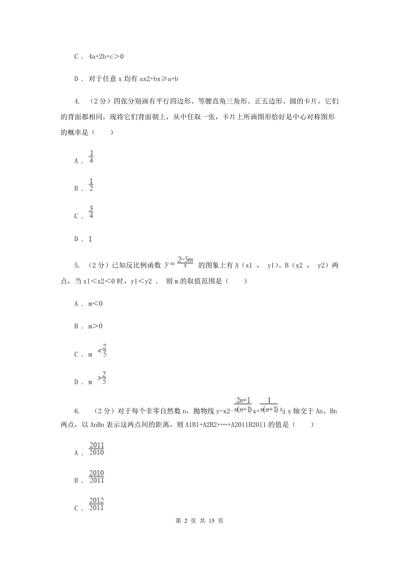 北师大版2020届九年级上学期数学第一次月考试卷(浙教一、二章)E卷.doc_第2页