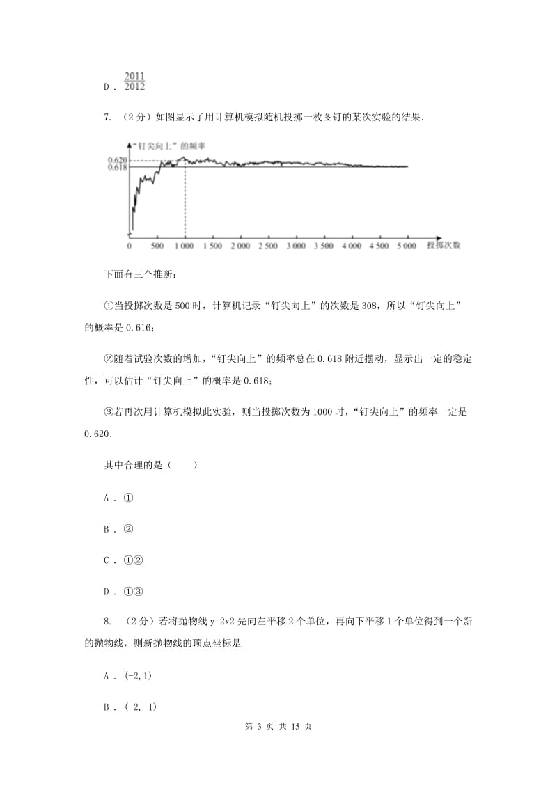 北师大版2020届九年级上学期数学第一次月考试卷(浙教一、二章)E卷.doc_第3页