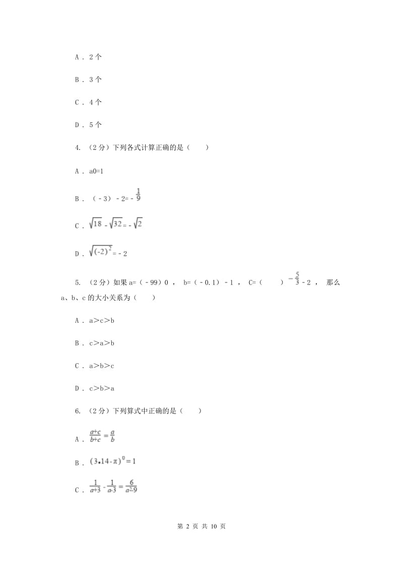 浙教版数学七年级下册3.7整式的除法基础检测B卷.doc_第2页
