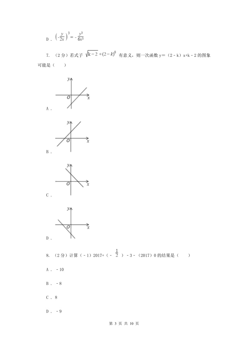 浙教版数学七年级下册3.7整式的除法基础检测B卷.doc_第3页