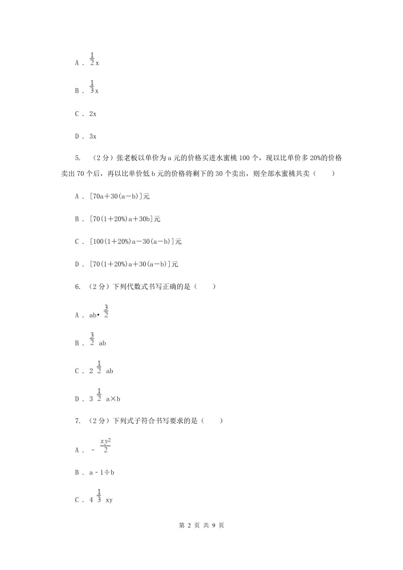 浙教版数学七年级上册第4章4.1用字母表示数同步练习A卷.doc_第2页