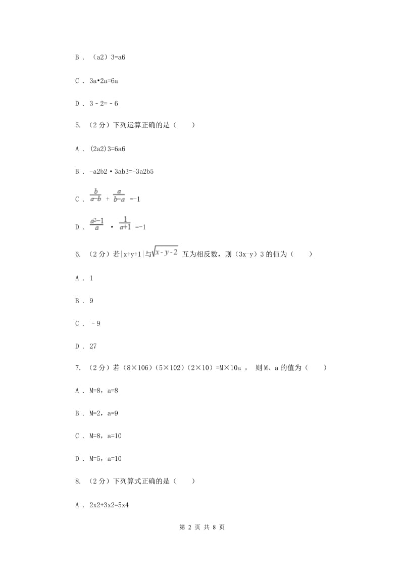 新人教版数学八年级上册第十四章整式的乘法与因式分解14.1.4整式的乘法同步练习H卷.doc_第2页
