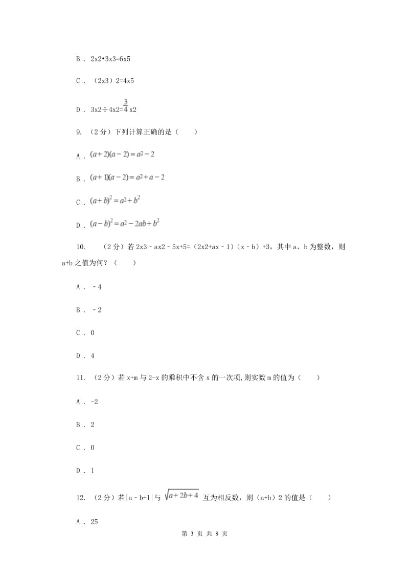 新人教版数学八年级上册第十四章整式的乘法与因式分解14.1.4整式的乘法同步练习H卷.doc_第3页