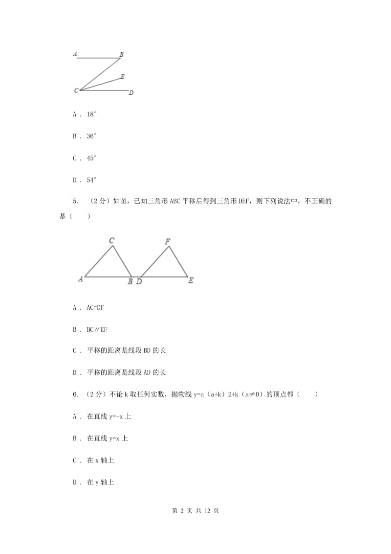 冀人版2019-2020学年八年级上学期数学开学考试试卷A卷.doc_第2页