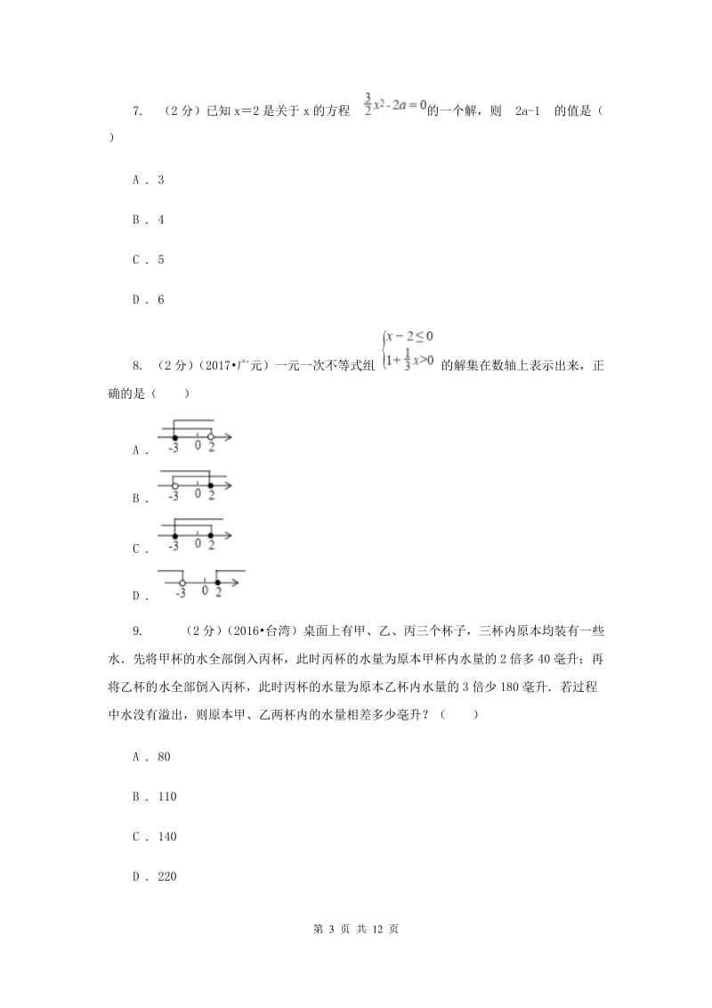 冀人版2019-2020学年八年级上学期数学开学考试试卷A卷.doc_第3页