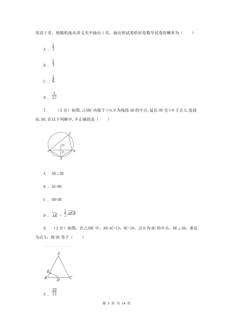 华中师大版2020届九年级中考数学对点突破模拟试卷(二)B卷.doc_第3页