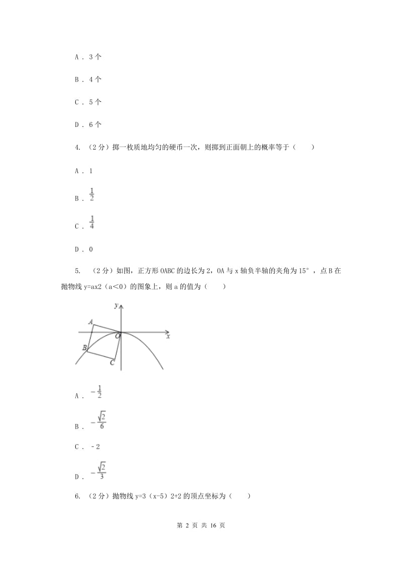 河北大学版2020届九年级上学期数学第一次月考试卷(浙教一、二章)I卷.doc_第2页