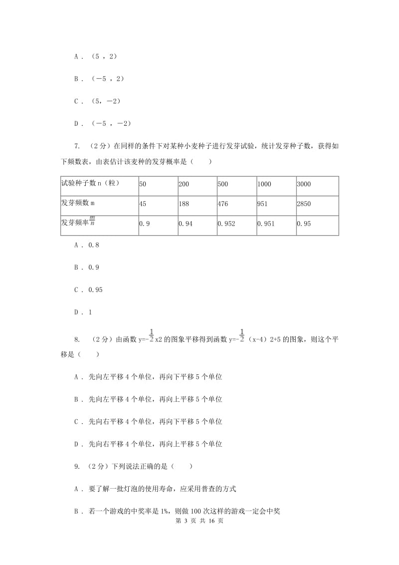 河北大学版2020届九年级上学期数学第一次月考试卷(浙教一、二章)I卷.doc_第3页