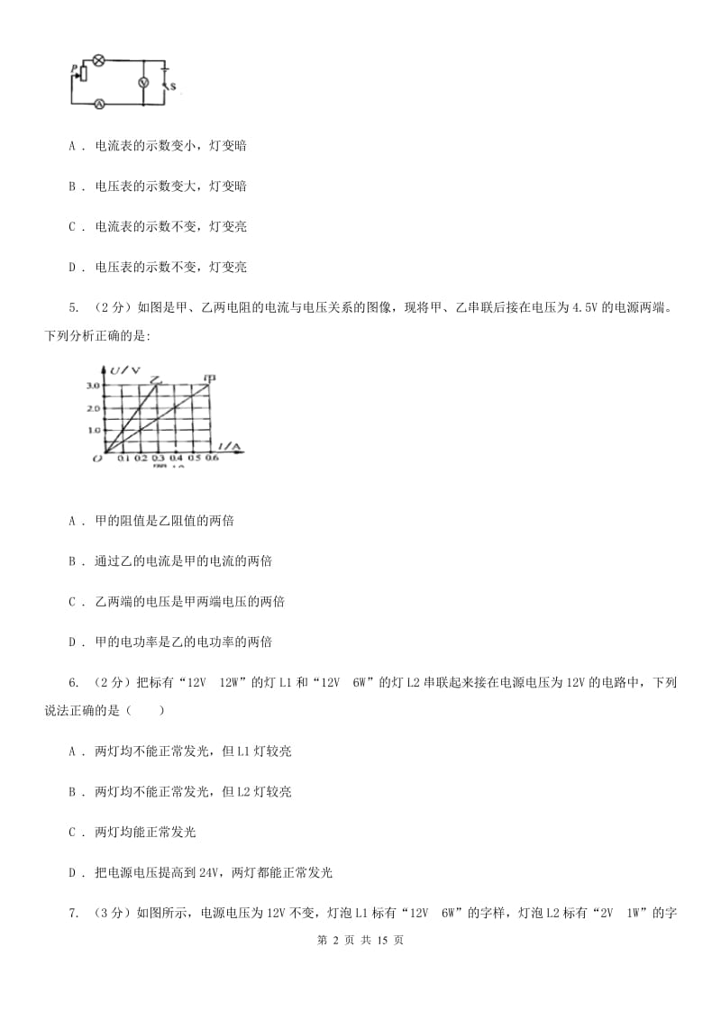 2019-2020学年九年级上学期物理第五次月考试卷D卷.doc_第2页