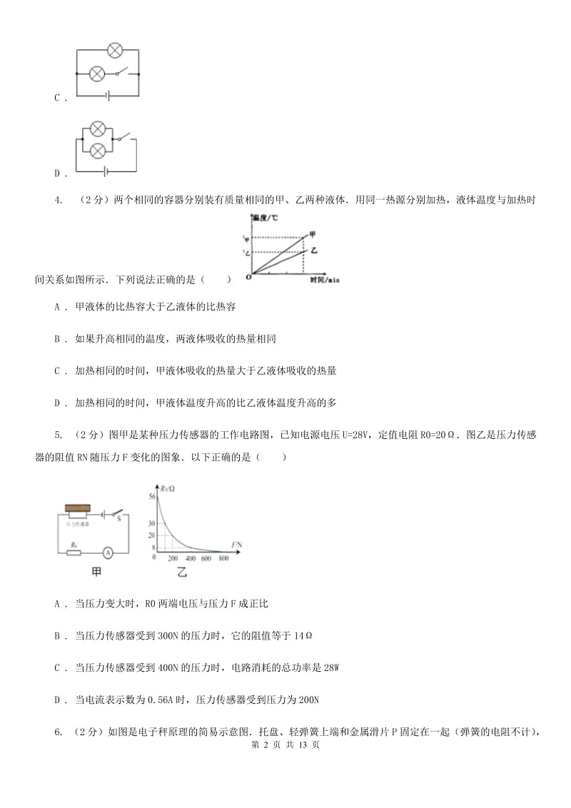 粤沪版2019-2020学年九年级上学期物理期末考试试卷（II ）卷.doc_第2页