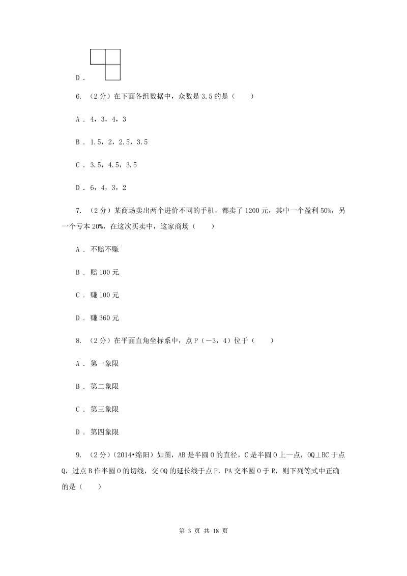 教科版2020届九年级升学调研测试数学试卷C卷.doc_第3页