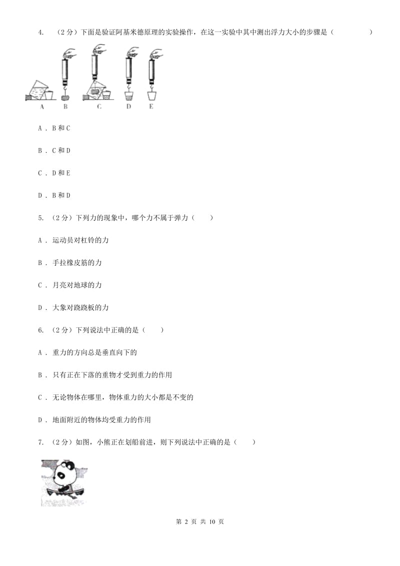 2019-2020学年八年级下学物理期第一次月考试卷B卷.doc_第2页