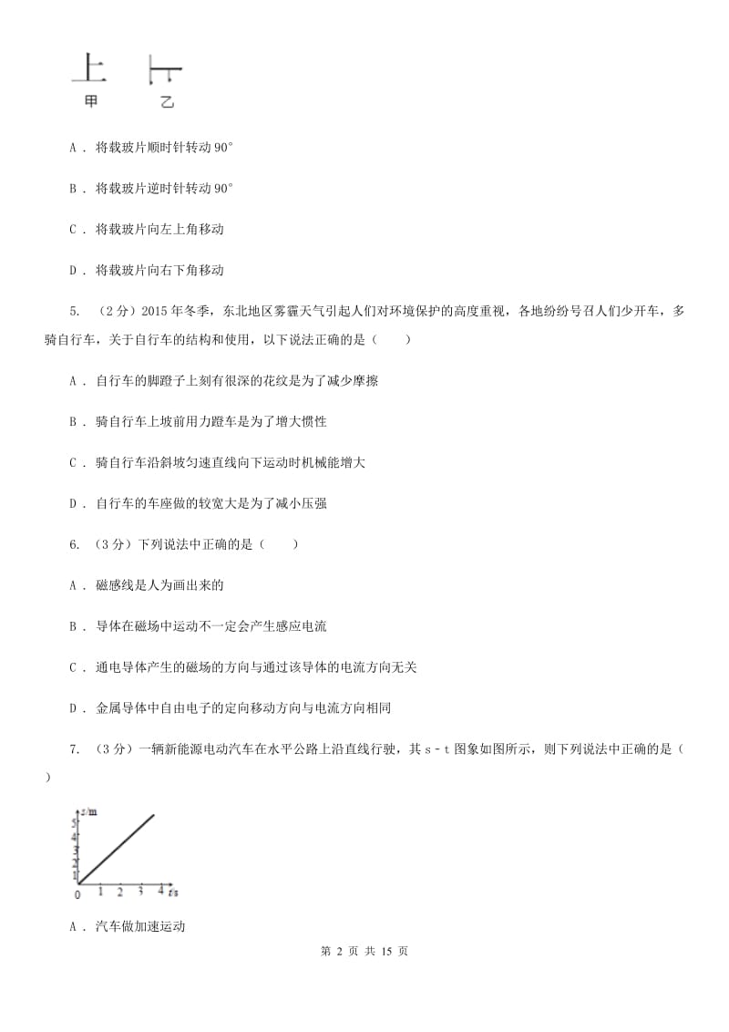 2020届苏科版中考物理一模试卷 A卷.doc_第2页