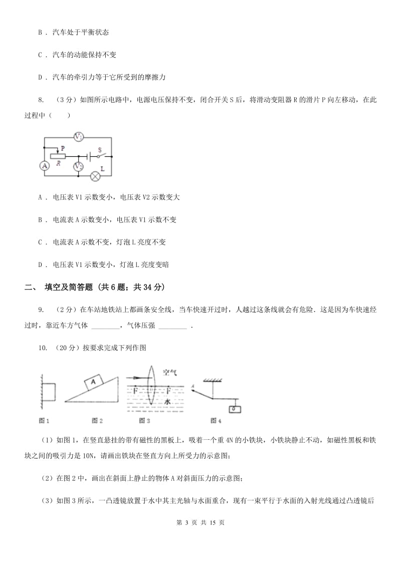 2020届苏科版中考物理一模试卷 A卷.doc_第3页