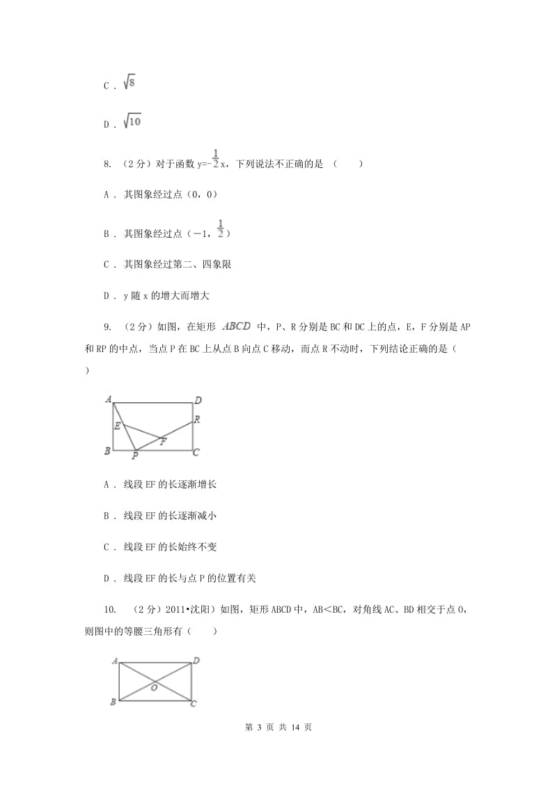 冀教版2019-2020学年八年级上册数学期末考试试卷E卷.doc_第3页