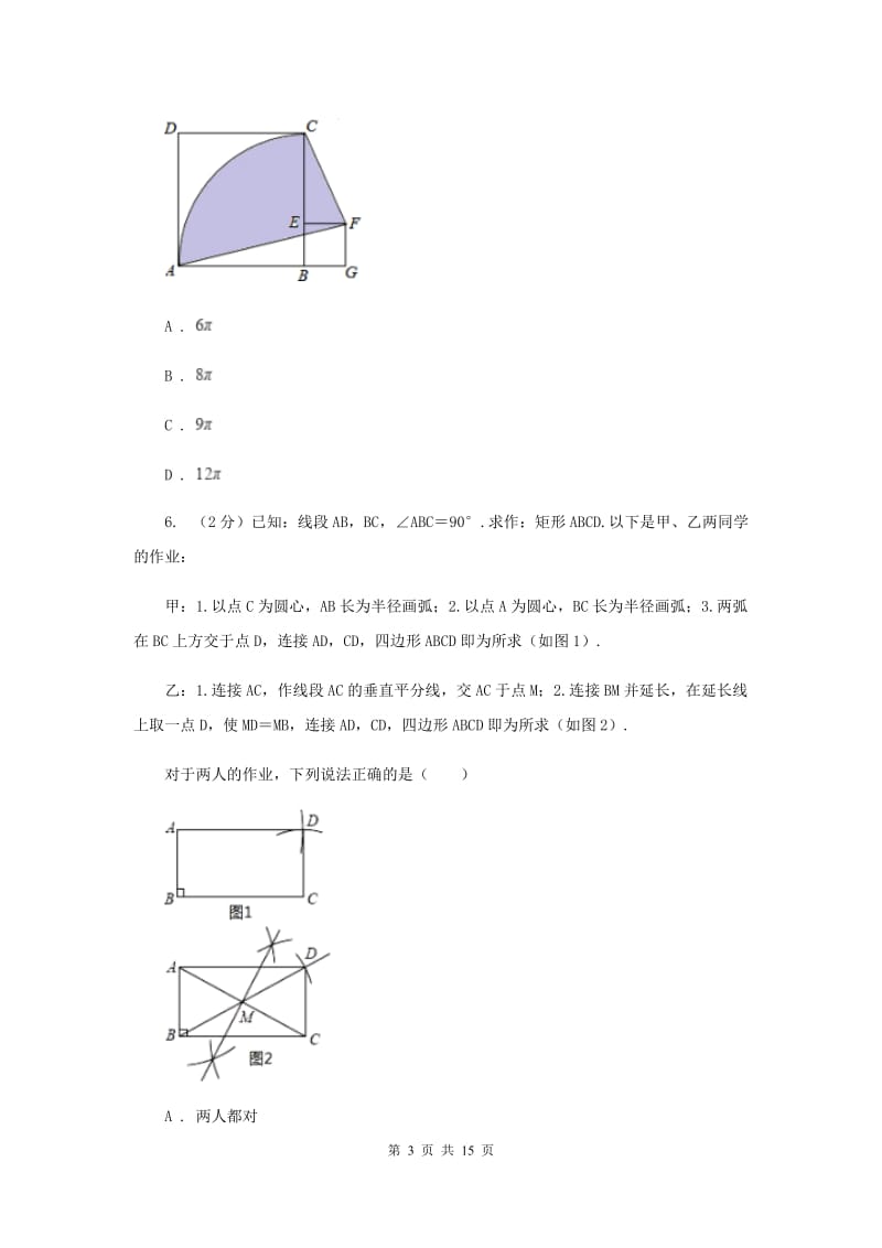 人教版2020年中考数学一轮基础复习：专题二十八 操作探究问题G卷.doc_第3页