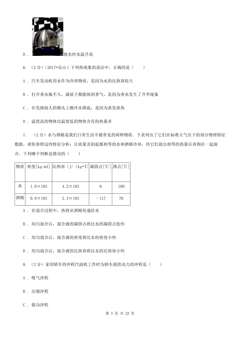 2019-2020学年九年级上学期物理期中质量检测试卷（A卷）（II ）卷.doc_第3页