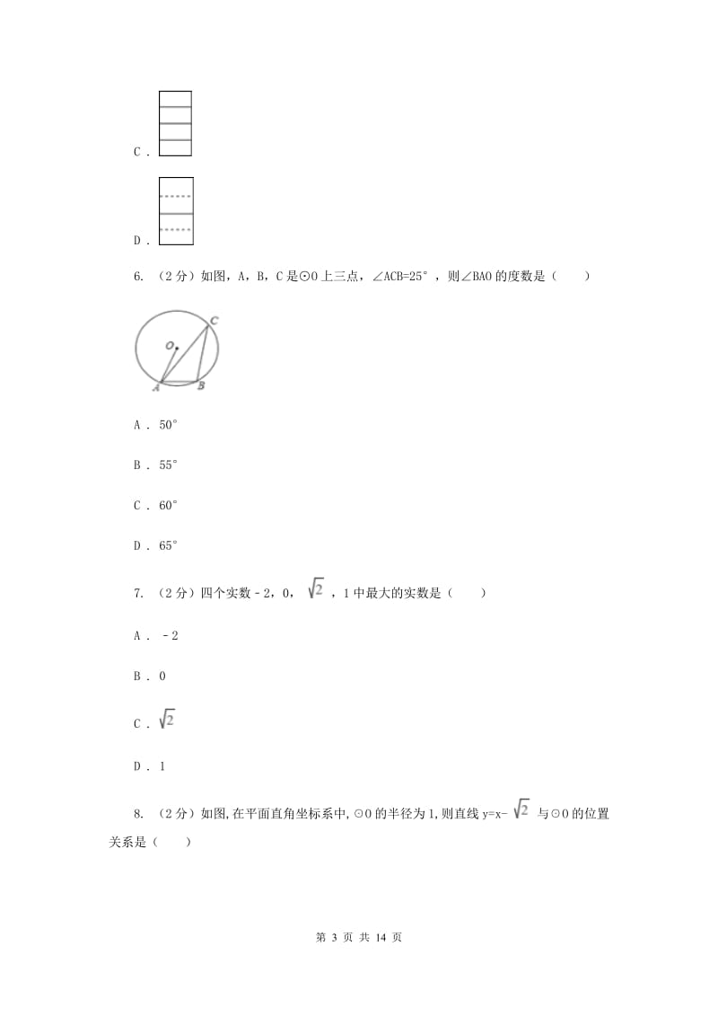 教科版2020届数学中考模拟试卷（II）卷.doc_第3页