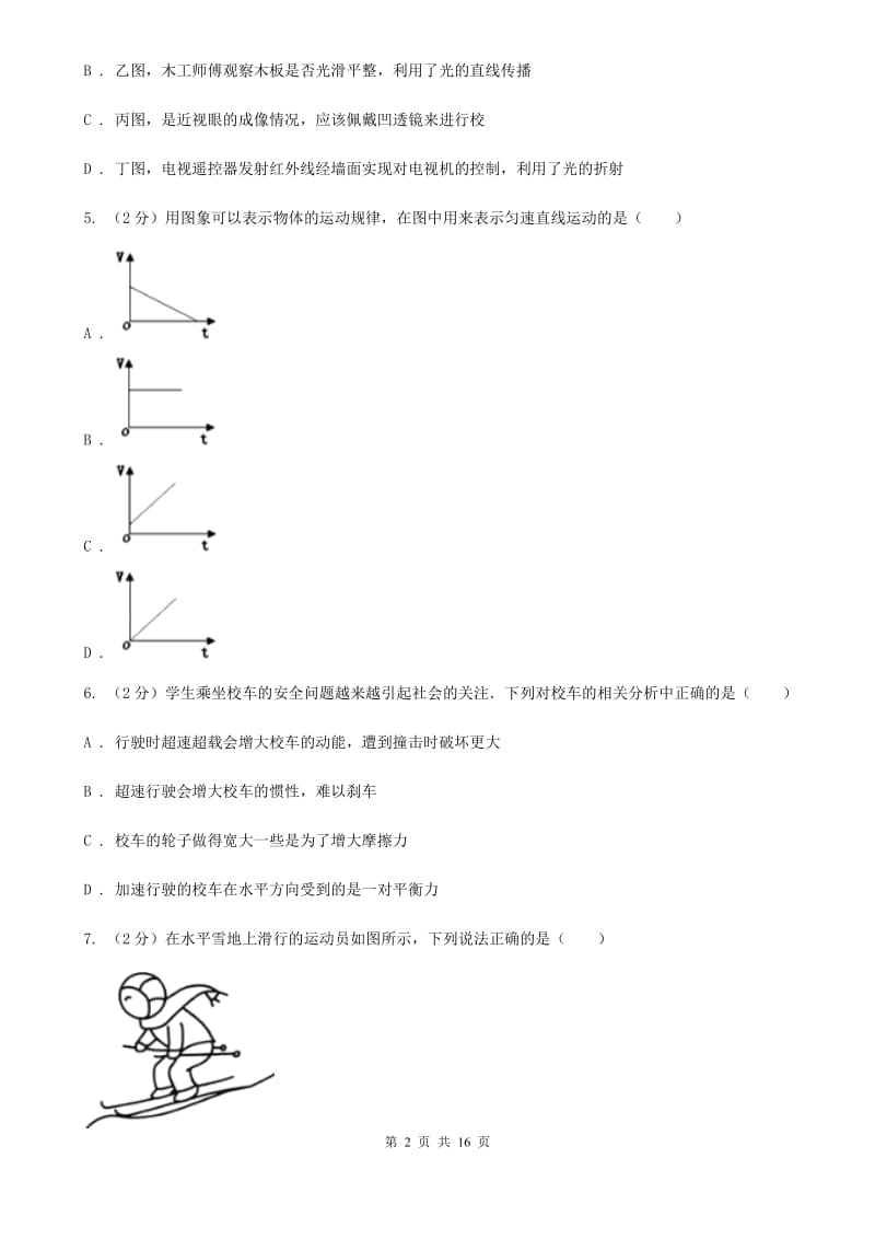 2020届沪科版中考物理一模试卷 .doc_第2页