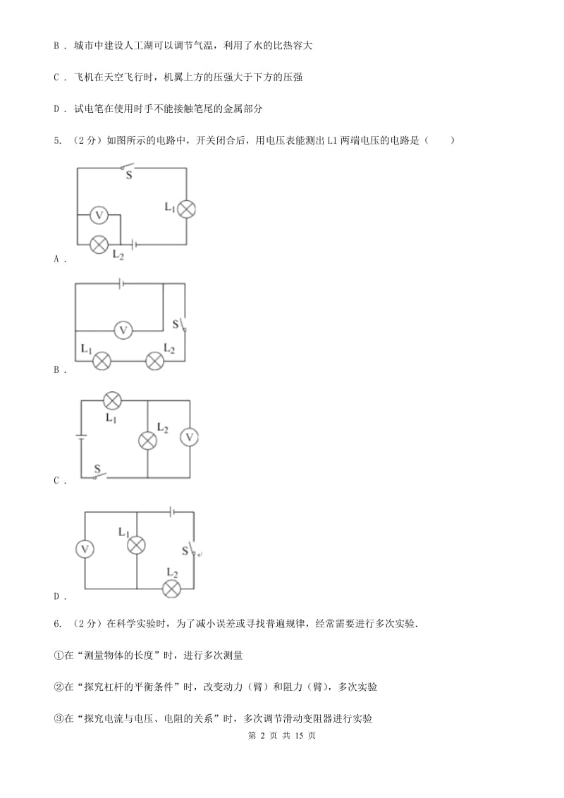 新人教版2019-2020学年初中物理九年级上学期期末模拟试卷.doc_第2页