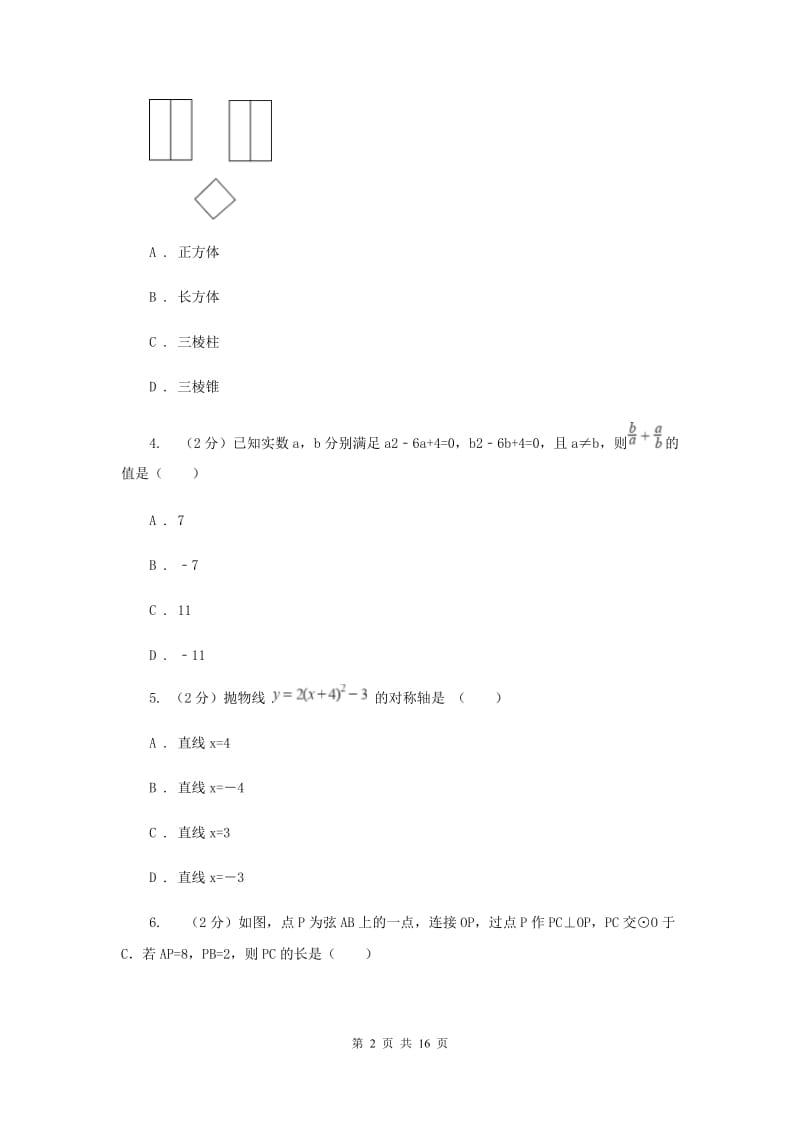 湘教版中考数学模拟试卷A卷.doc_第2页