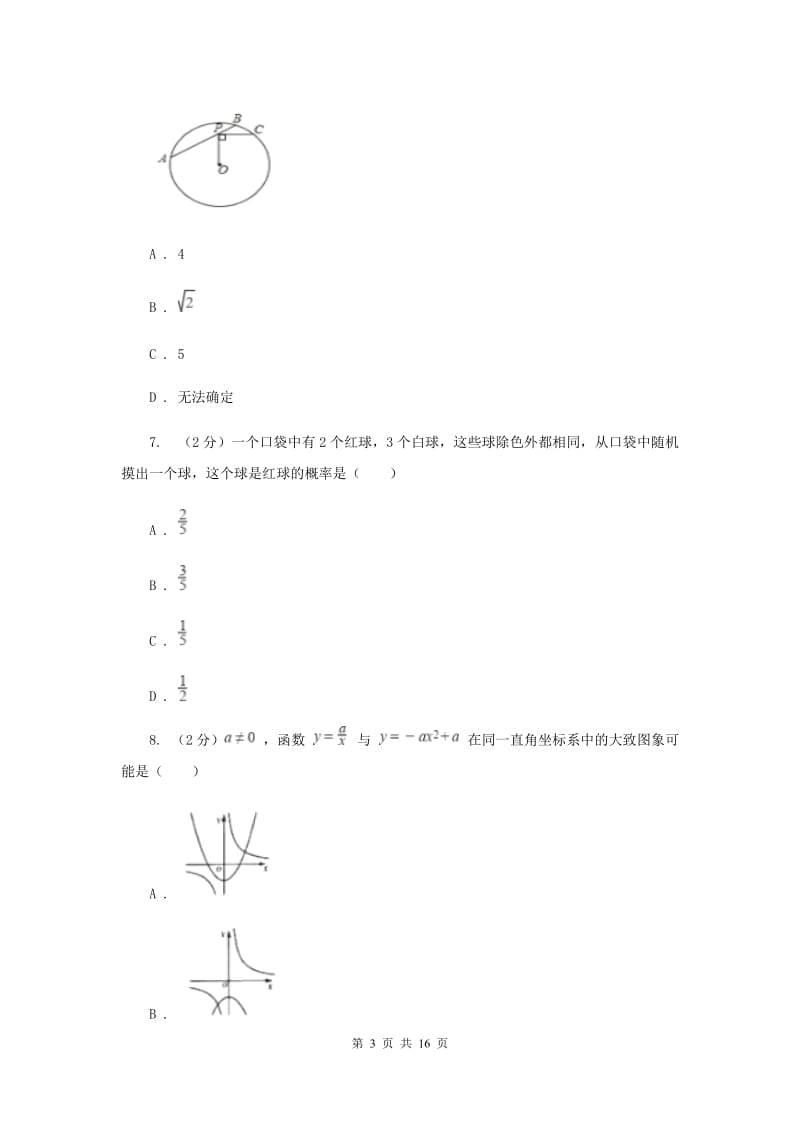 湘教版中考数学模拟试卷A卷.doc_第3页