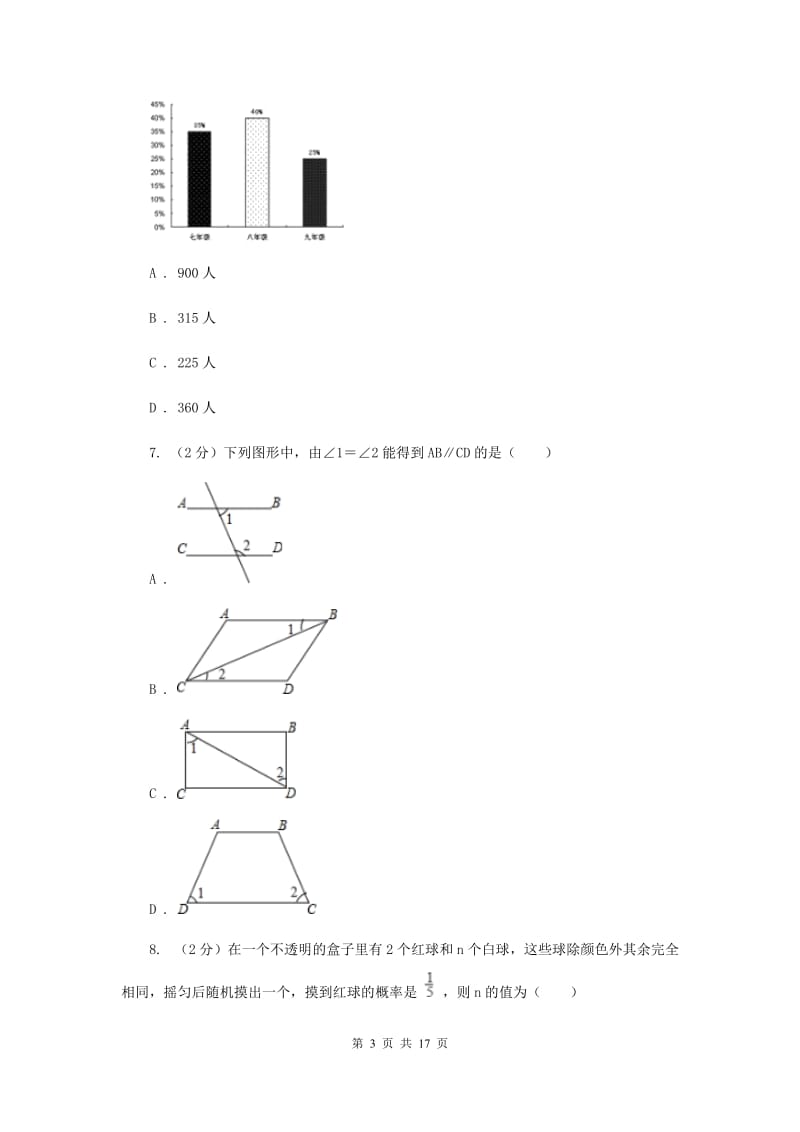 人教版2020届九年级中考数学全真模拟试卷（二）新版.doc_第3页