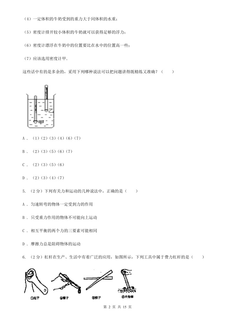 2020届新人教版中考物理一模试卷 B卷.doc_第2页