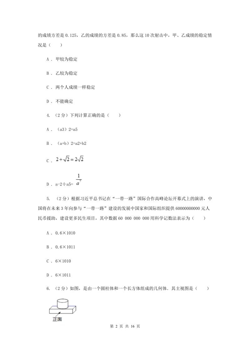 湘教版2020届数学中考信息冲刺卷D卷.doc_第2页