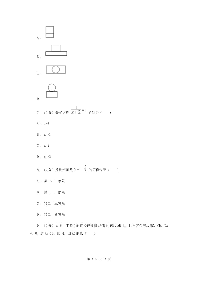 湘教版2020届数学中考信息冲刺卷D卷.doc_第3页