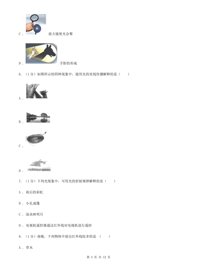 2019-2020学年八年级上学期物理第五章光现象、透镜试题A卷.doc_第3页