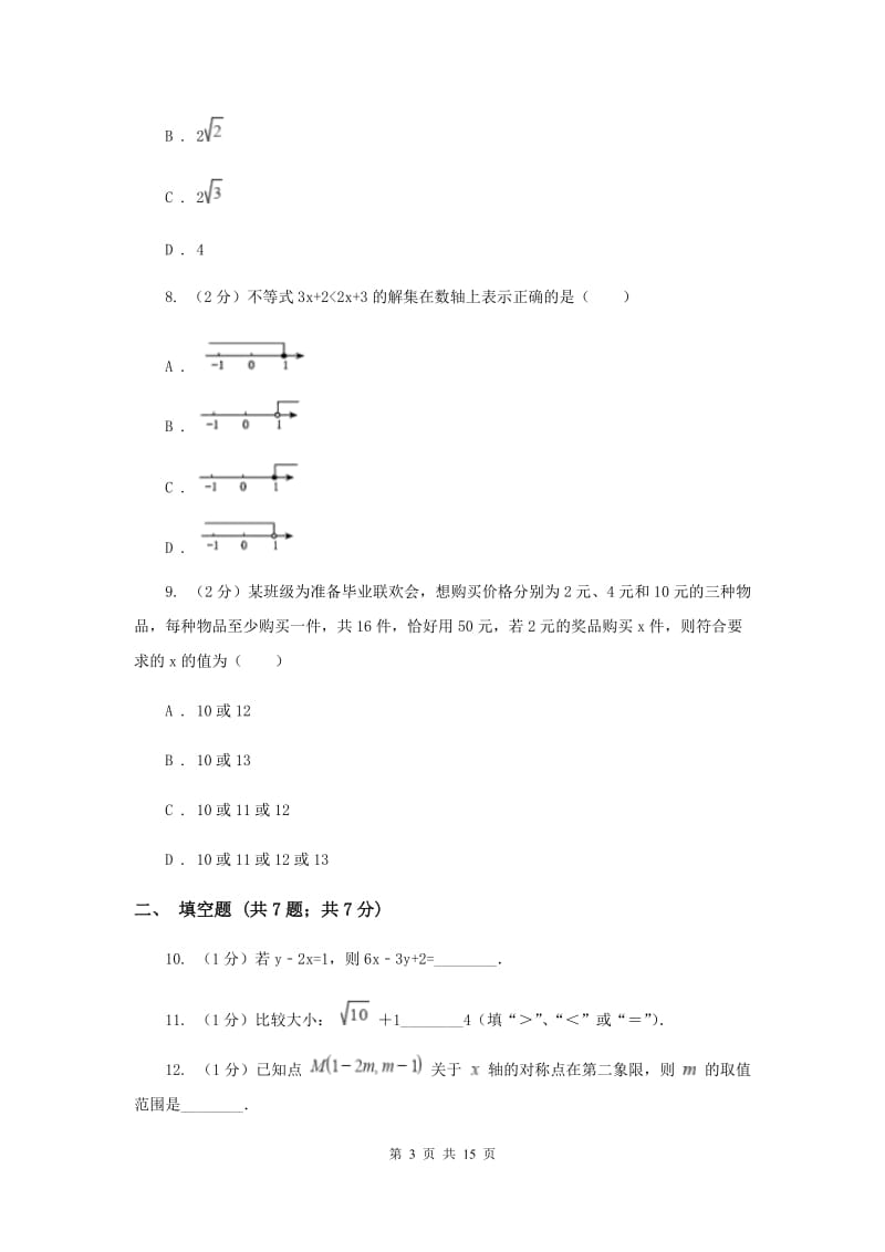 冀人版2019-2020学年八年级上学期数学开学考试试卷（I）卷.doc_第3页