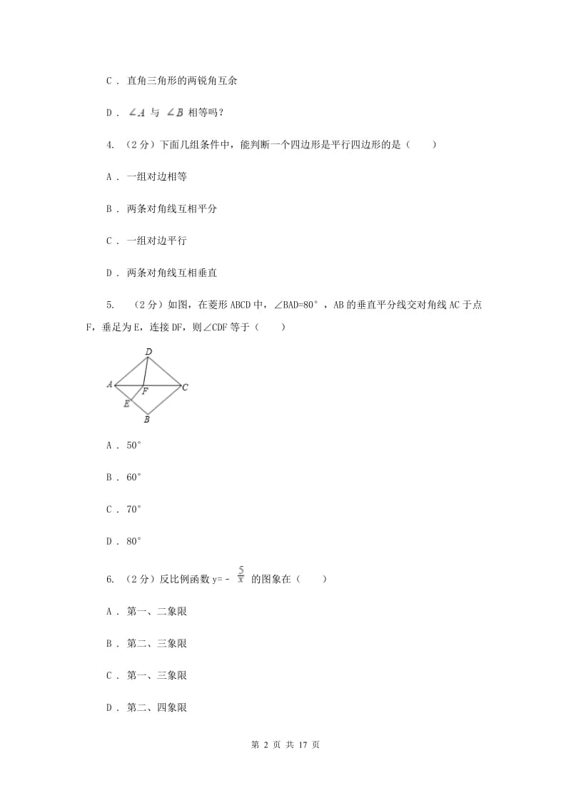 人教版2019-2020学年八年级下学期数学期中考试试卷I卷.doc_第2页