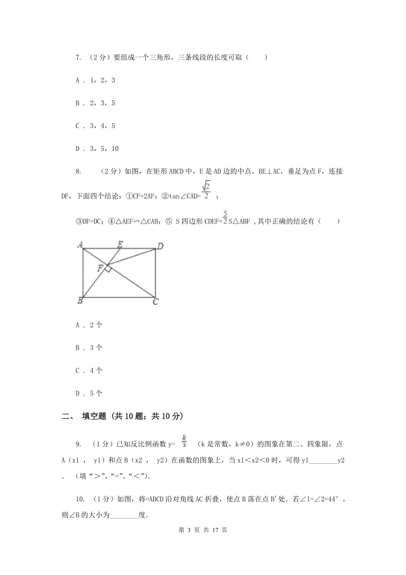 人教版2019-2020学年八年级下学期数学期中考试试卷I卷.doc_第3页