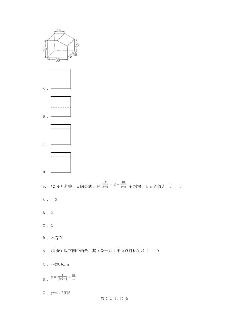 湘教版2020届九年级数学中考一模试卷E卷.doc_第2页