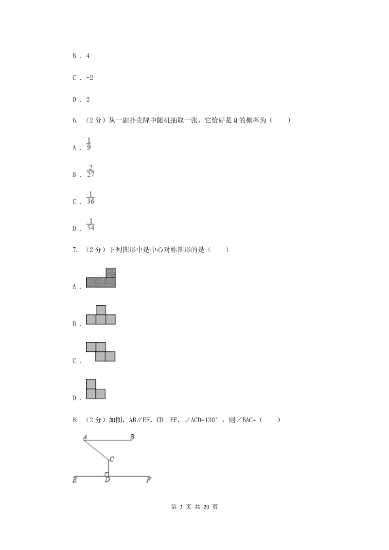 冀教版中考数学模拟试卷（一） （I）卷.doc_第3页